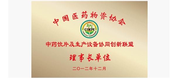 中國物質協會理事長證書